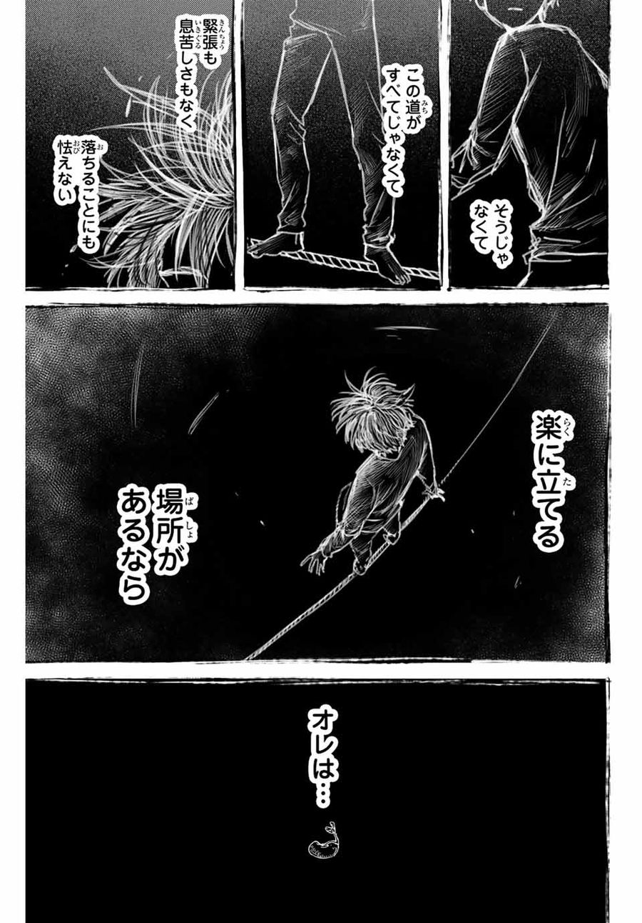 ウィンドブレイカー 第60話 - Page 3
