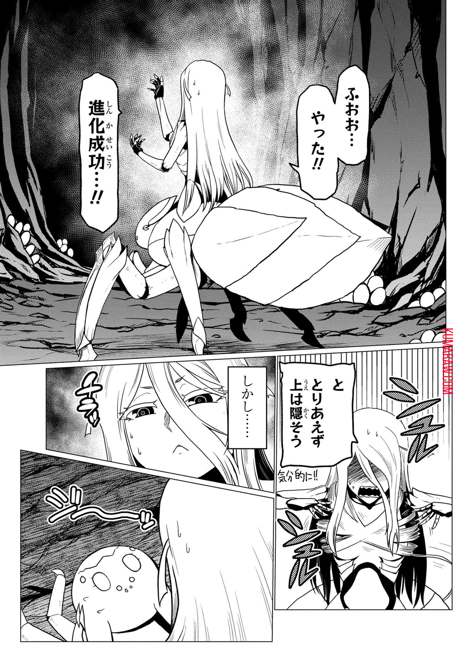 蜘蛛ですが、なにか？ 第52.1話 - Page 7