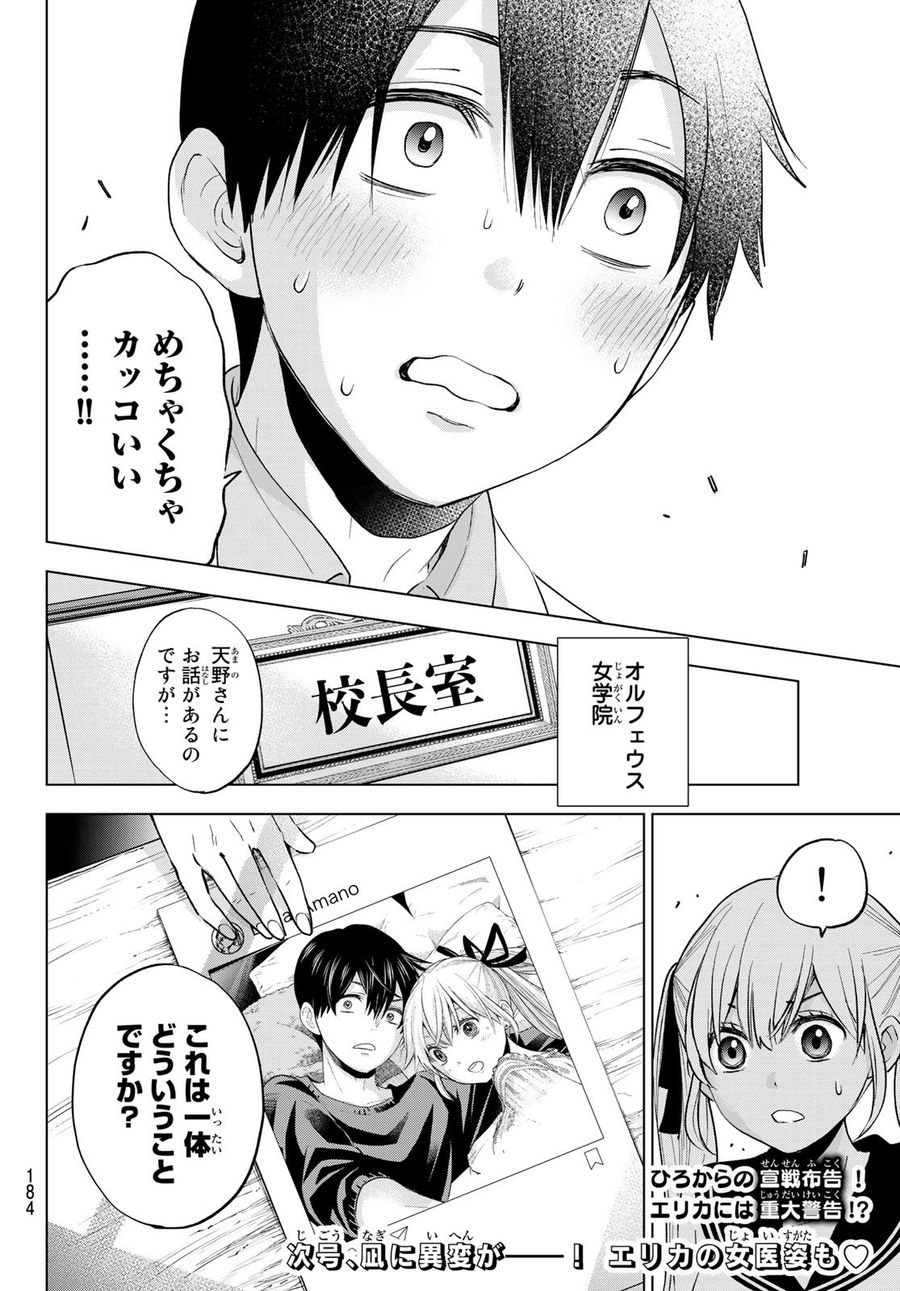 カッコウの許嫁 第4話 - Page 20