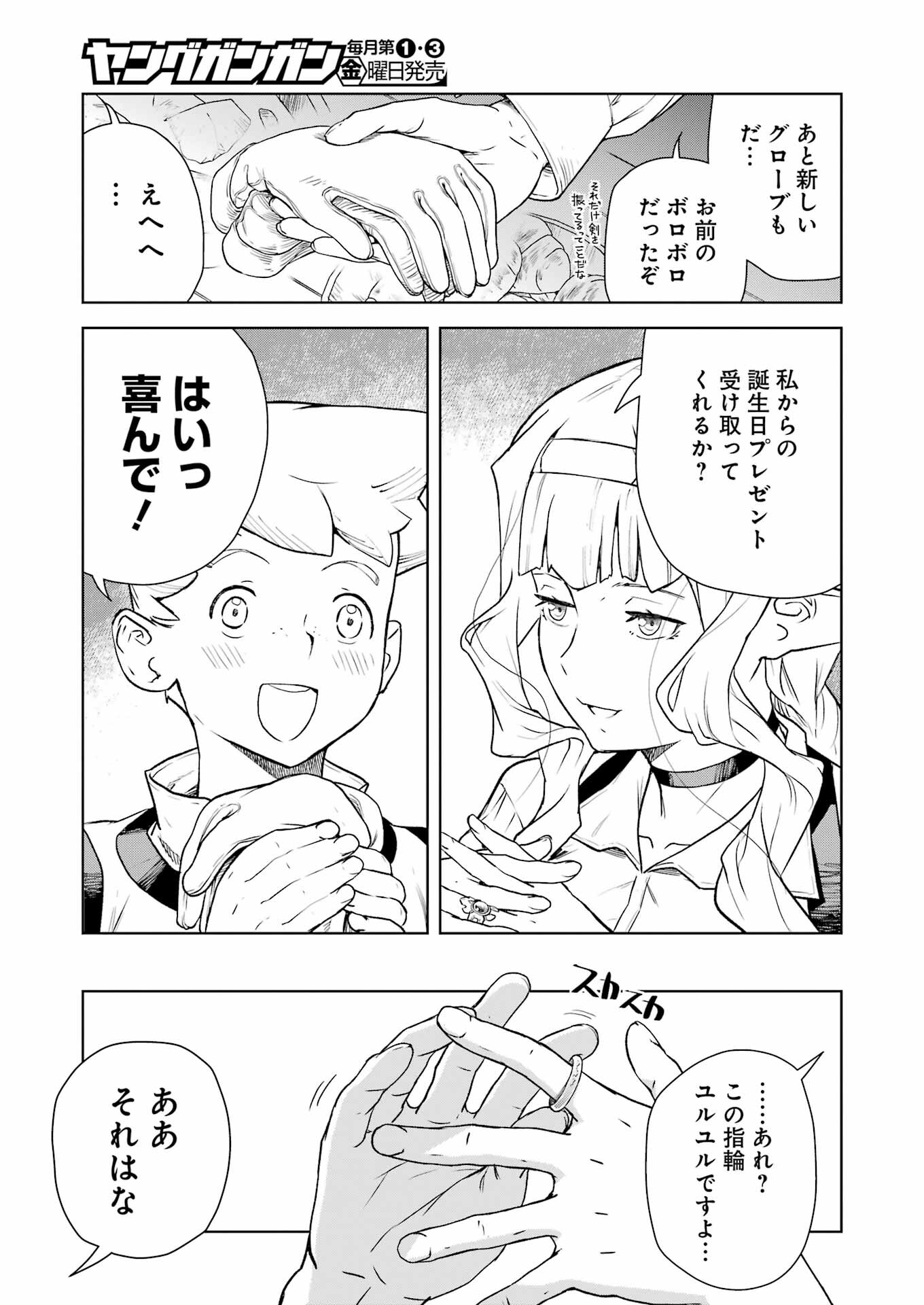 騎士団長のエルフさんだって乙女がしたい。 第13話 - Page 16