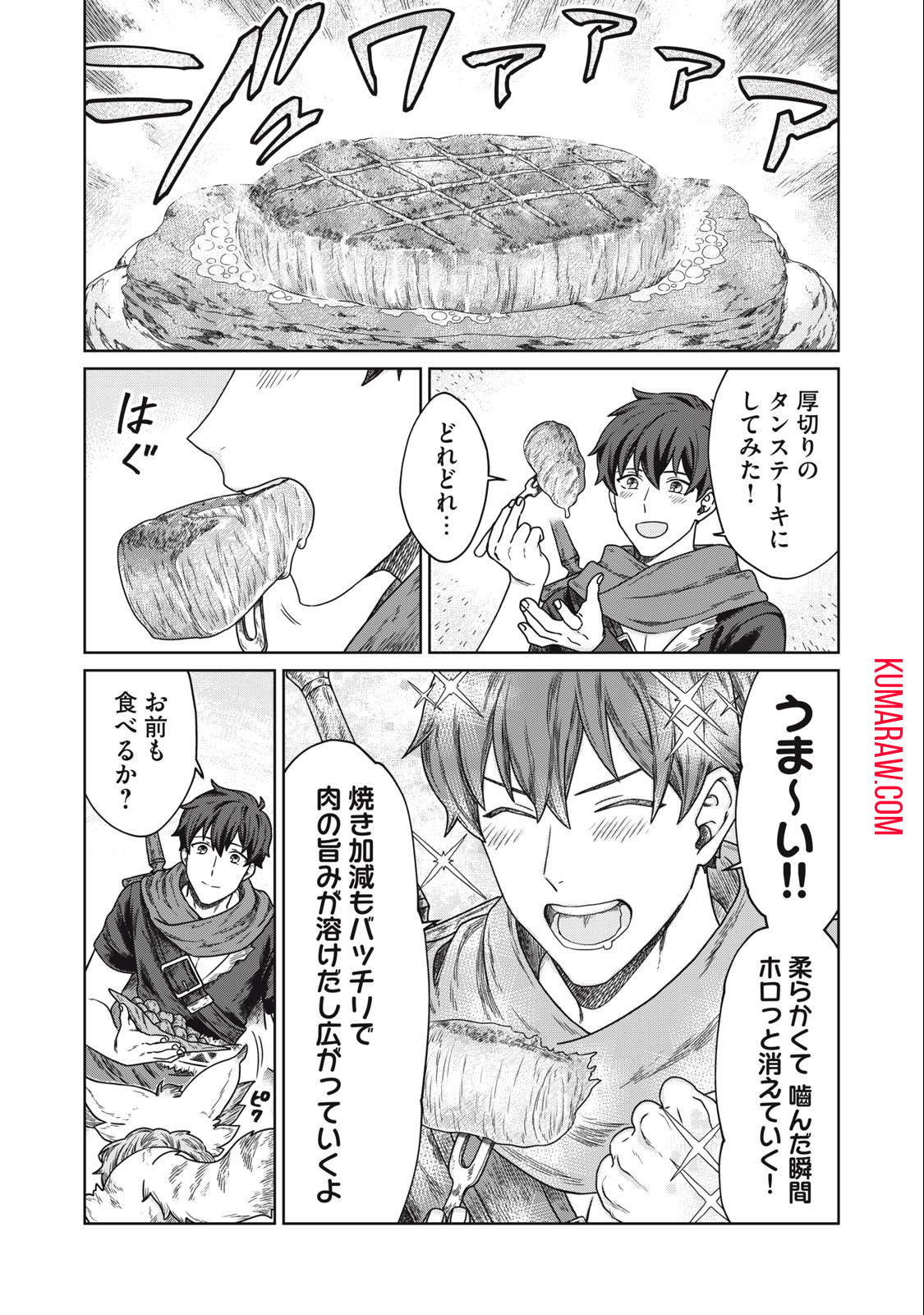 公爵家の料理番様 ～300年生きる小さな料理人～ 第3.1話 - Page 15