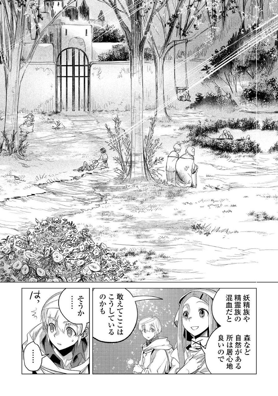 もふもふと異世界でスローライフを目指します！ 第26話 - Page 17