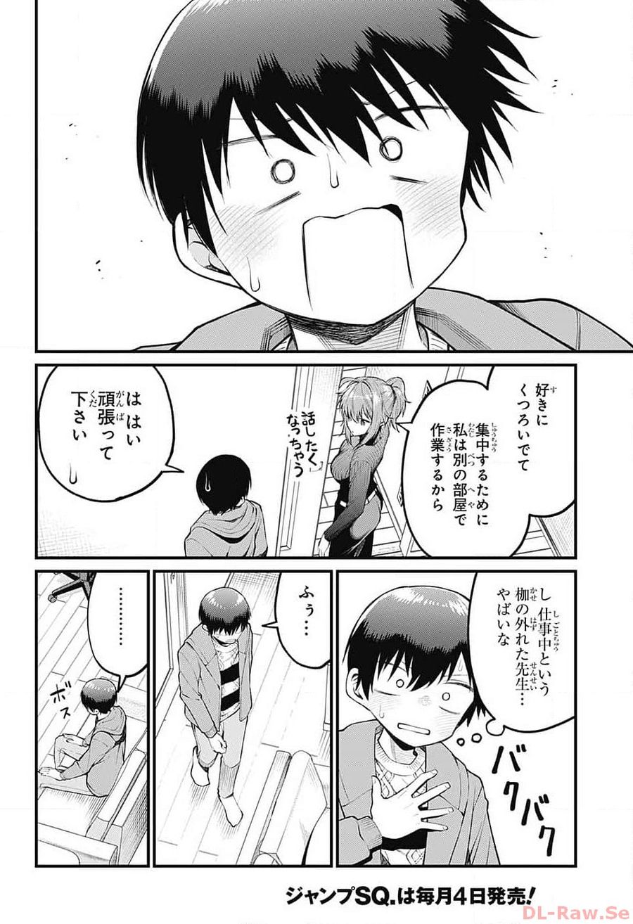 茜部先生は照れ知らず 第5話 - Page 6