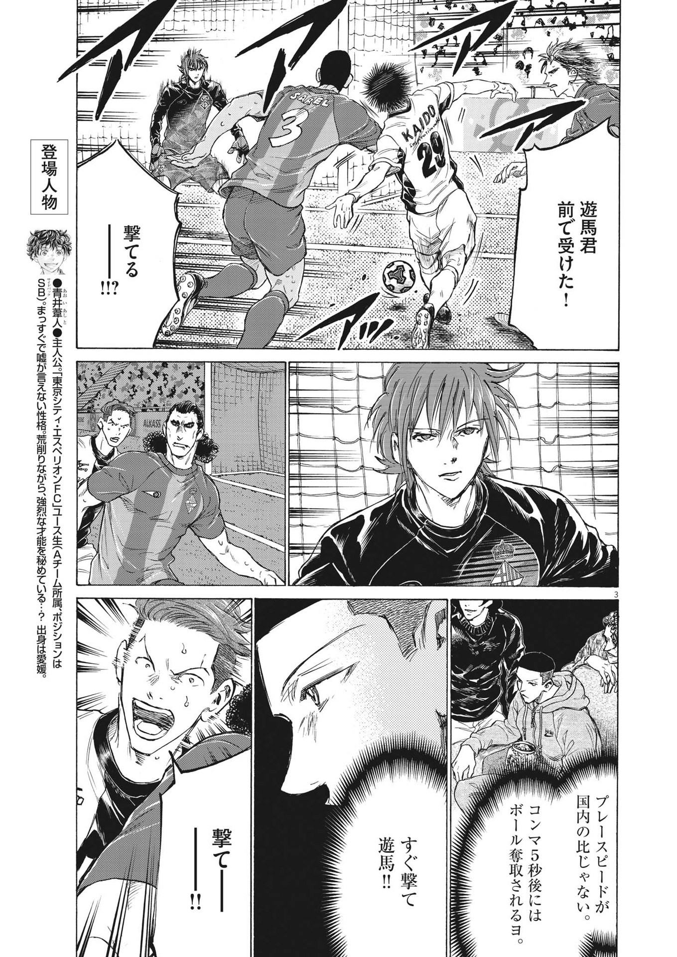 アオアシ 第358話 - Page 3