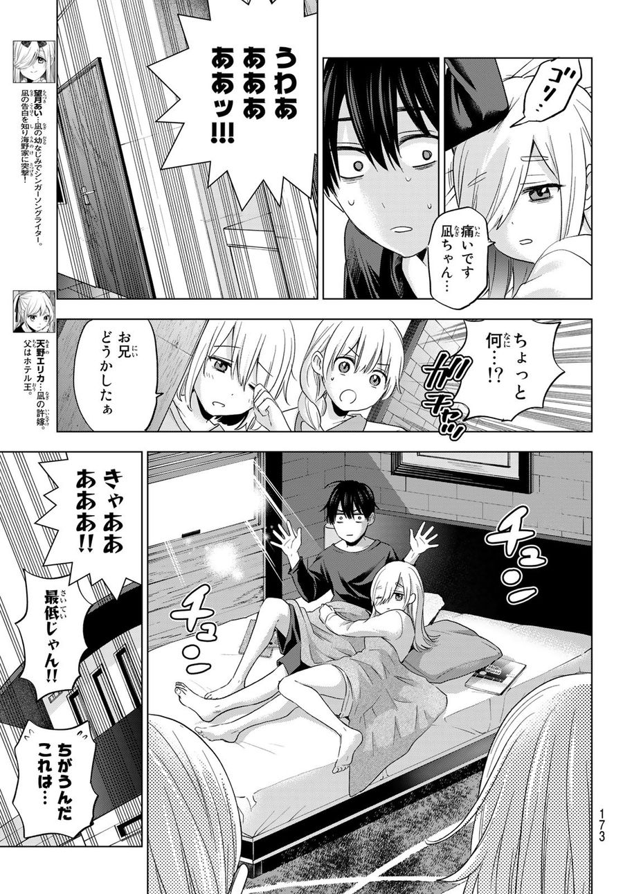 カッコウの許嫁 第118話 - Page 3