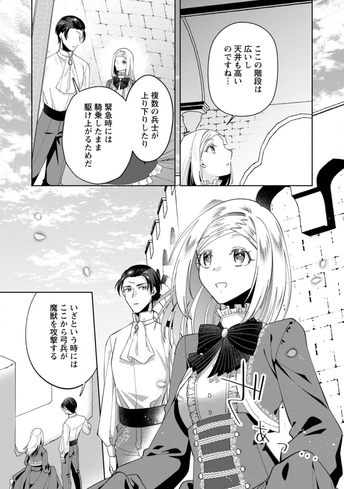 ポジティブ令嬢フローラの幸せな契約結婚 第4.2話 - Page 5