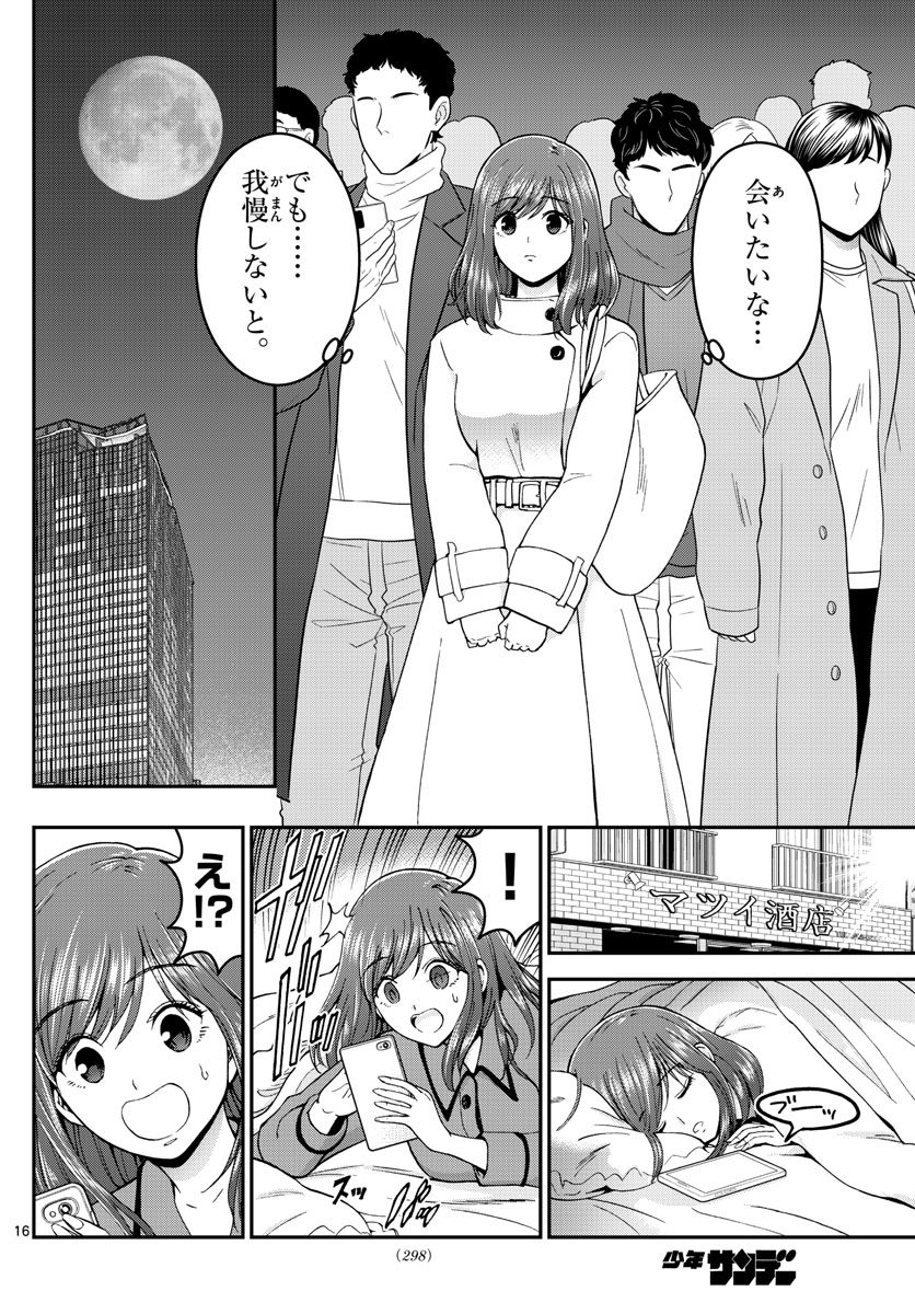 あおざくら防衛大学校物語 第295話 - Page 16