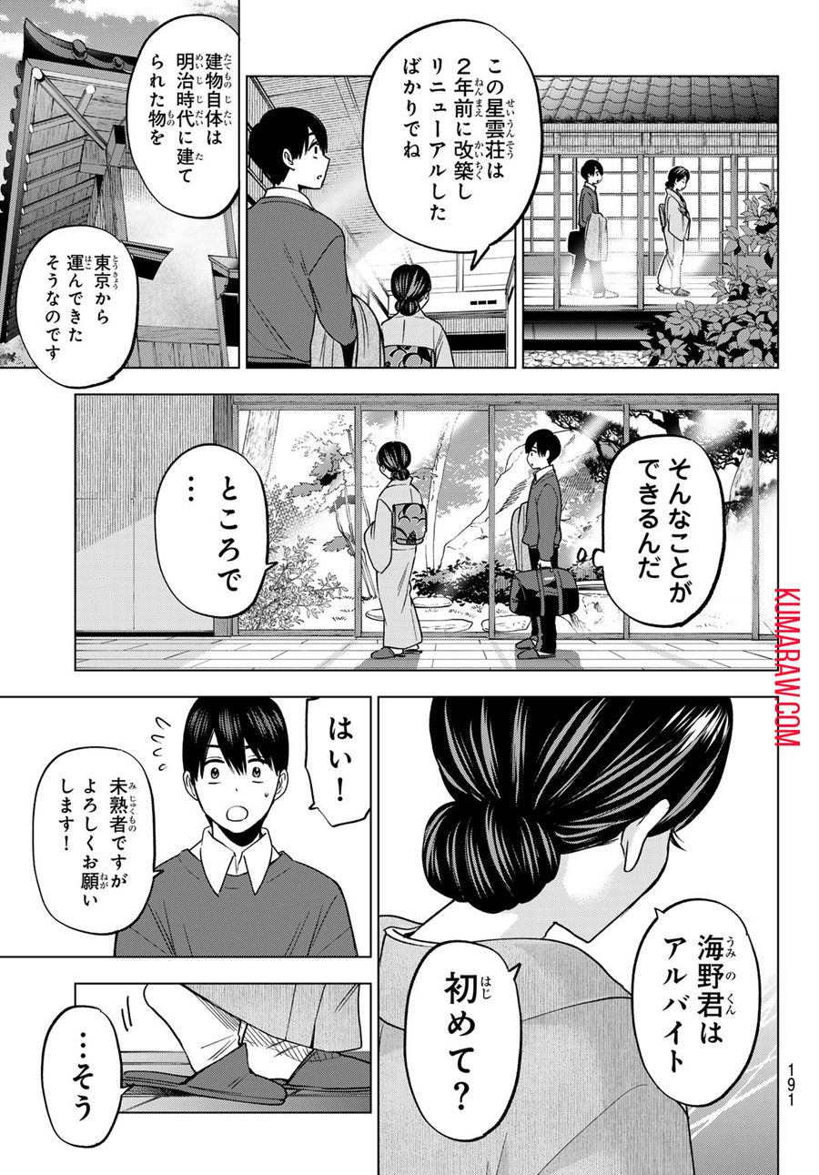 カッコウの許嫁 第185話 - Page 11