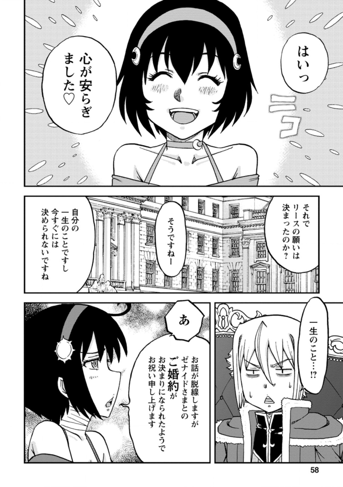 錬金貴族の領地経営 第17.3話 - Page 2