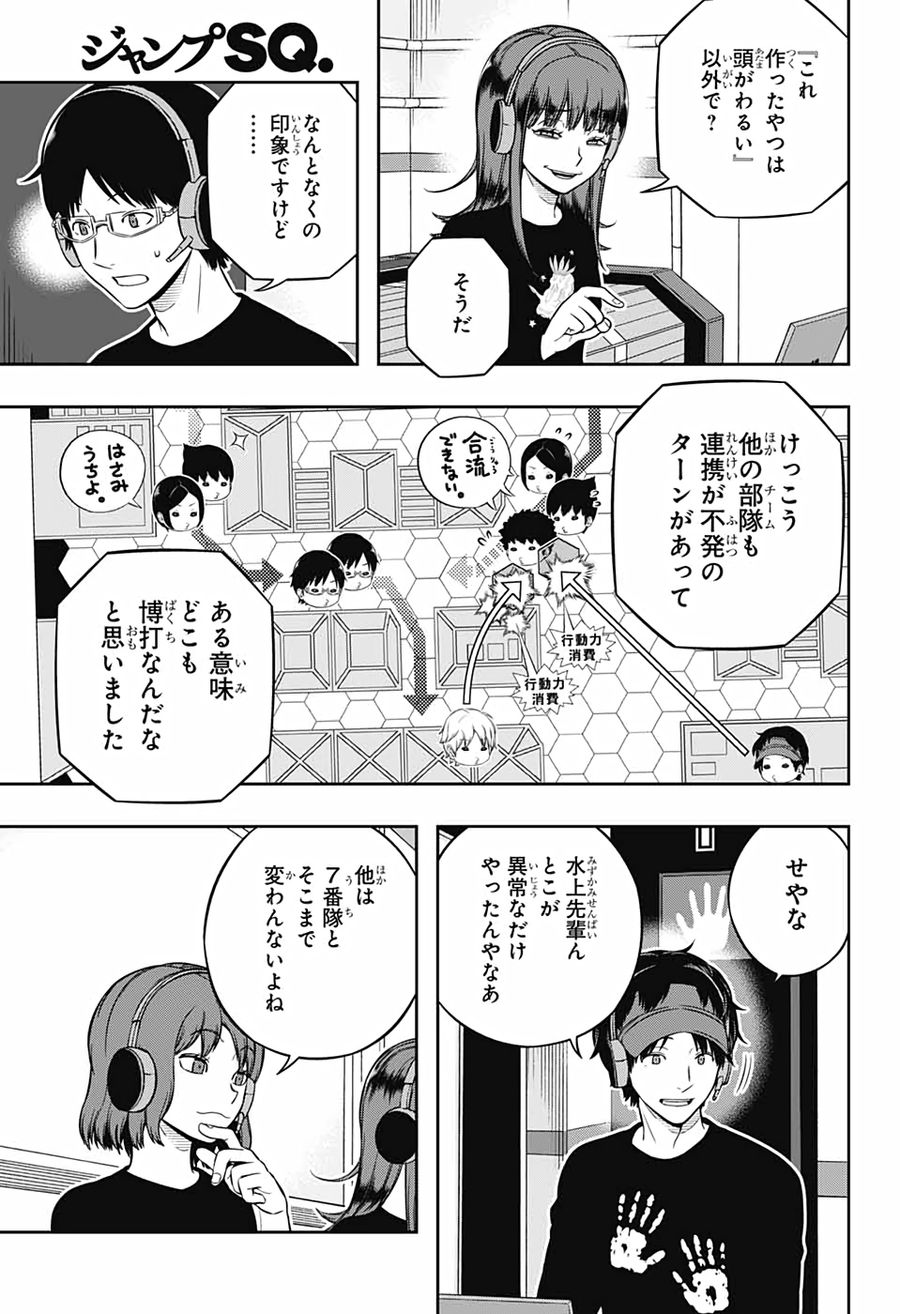 ワートリ 第217話 - Page 11
