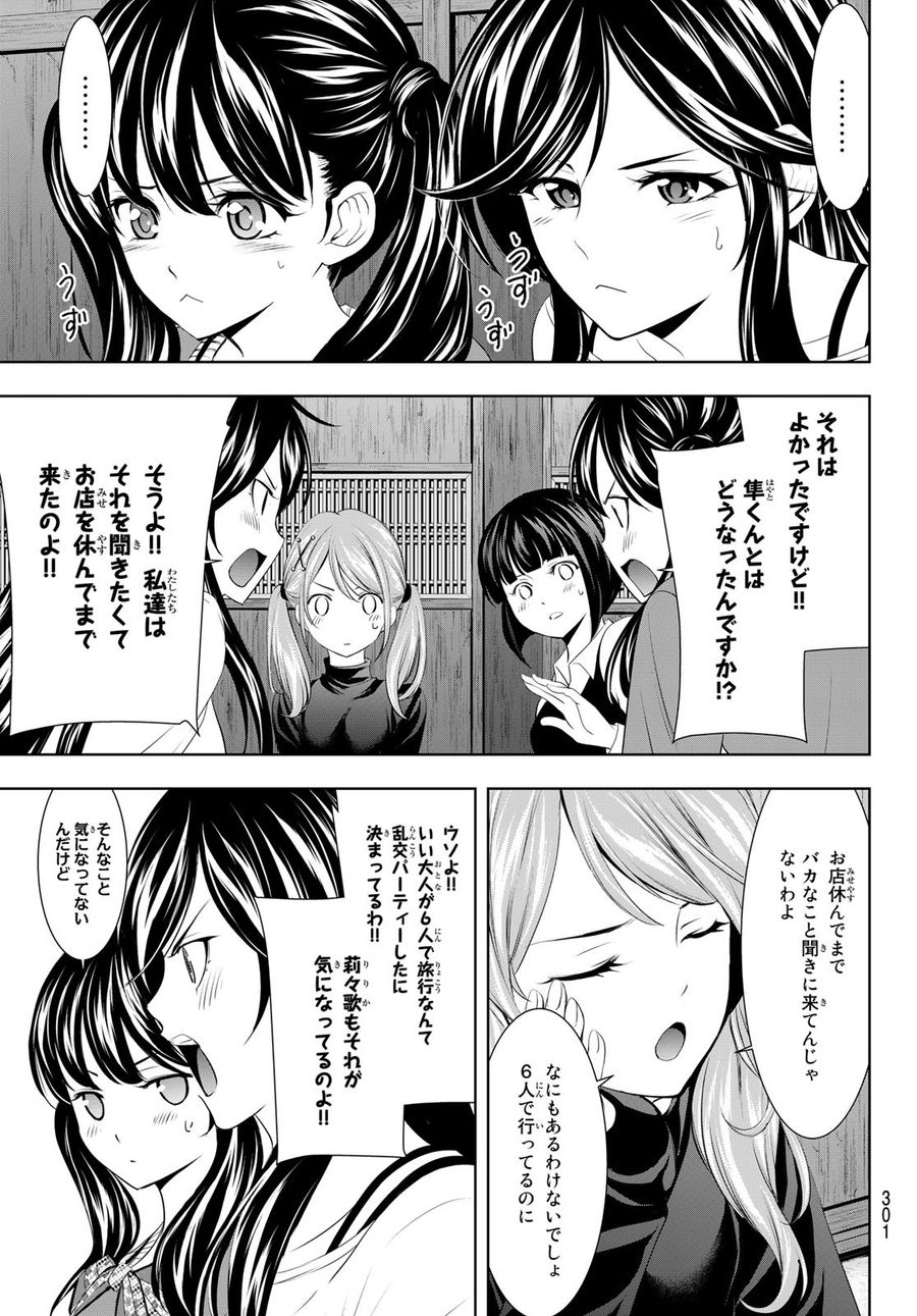 女神のカフェテラス 第66話 - Page 3