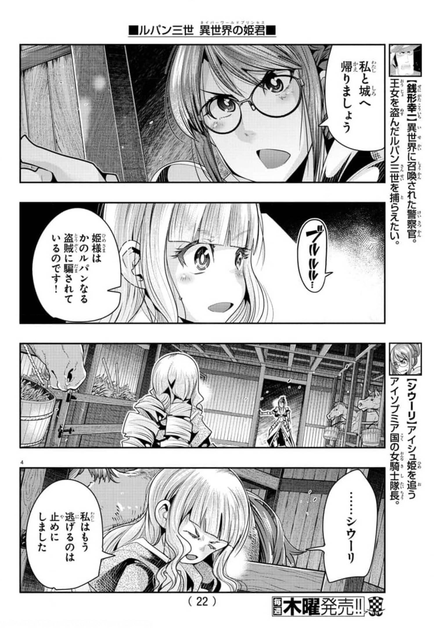 ルパン三世 異世界の姫君 ネイバーワールドプリンセス 第10話 - Page 7