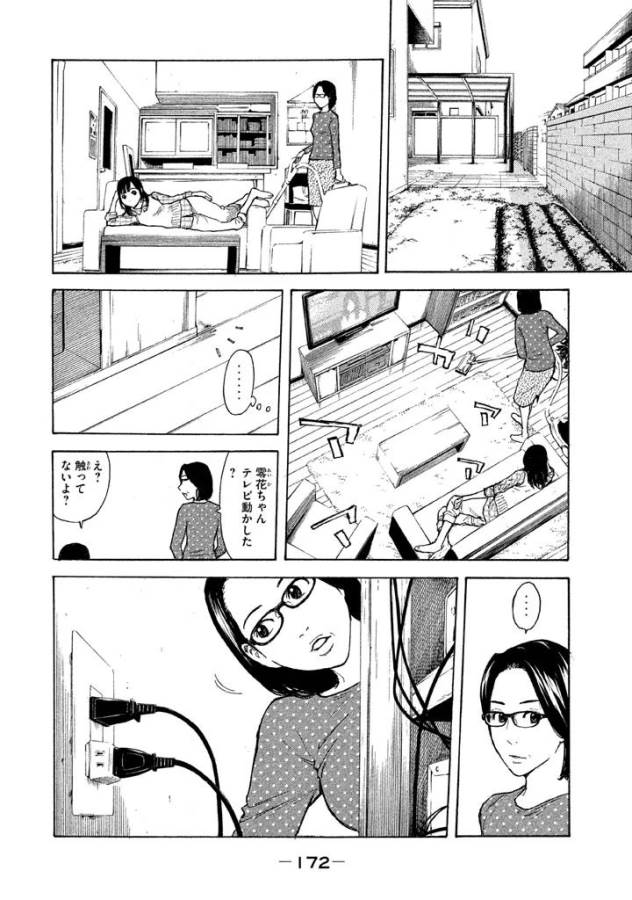 マイホームヒーロー 第7話 - Page 6