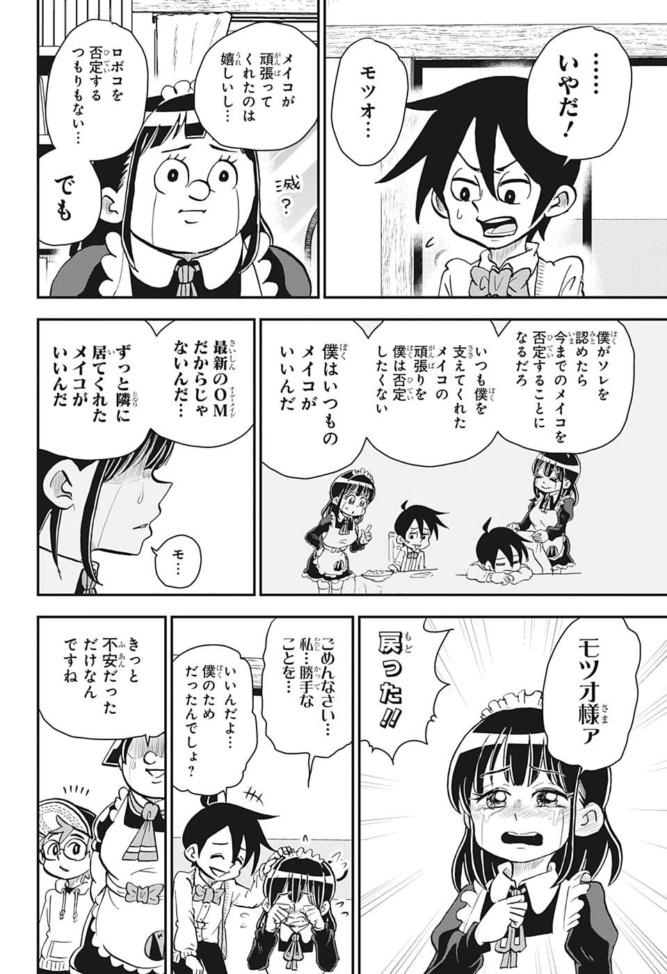 僕とロボコ 第33話 - Page 14