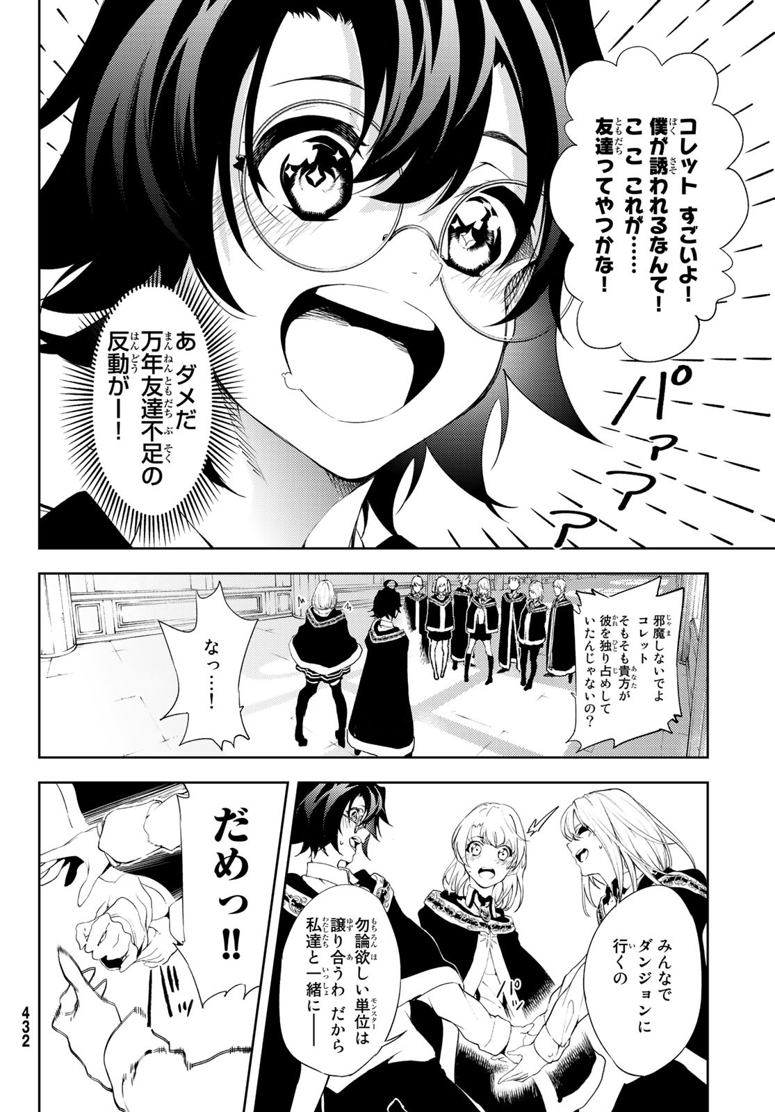 杖と剣のウィストリア 第11話 - Page 14