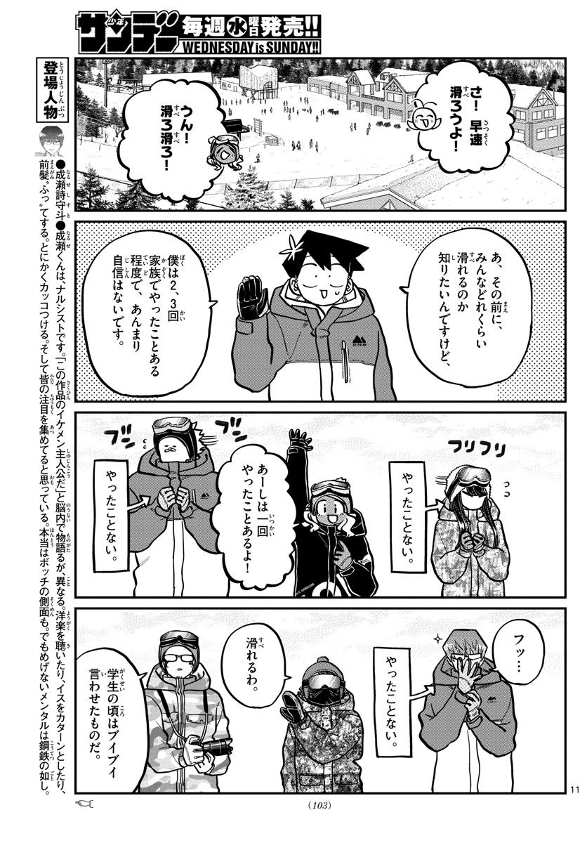 古見さんは、コミュ症です 第261話 - Page 11