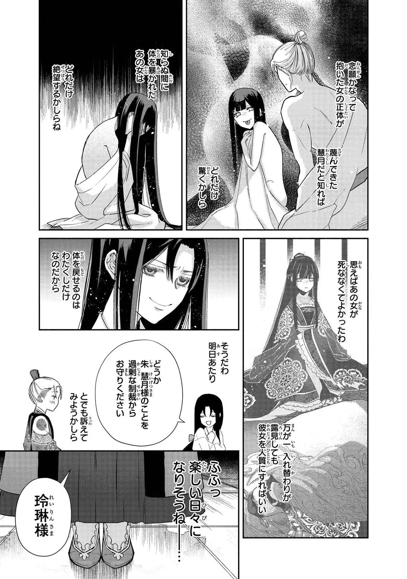 ふつつかな悪女ではございますが ～雛宮蝶鼠とりかえ伝～ 第4話 - Page 21