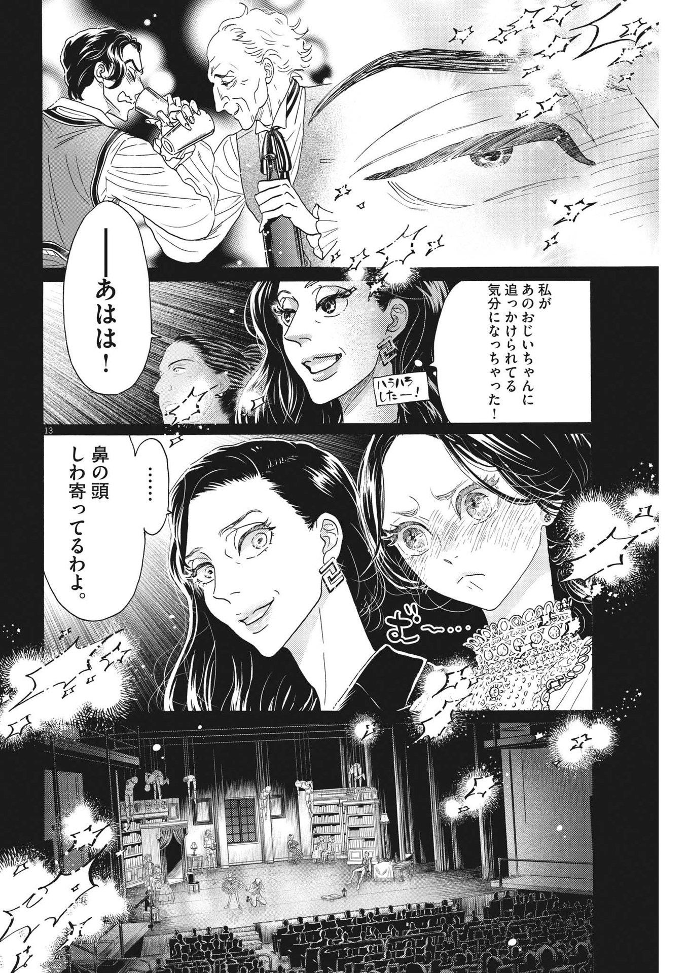 ダンス・ダンス・ダンスール 第207話 - Page 13