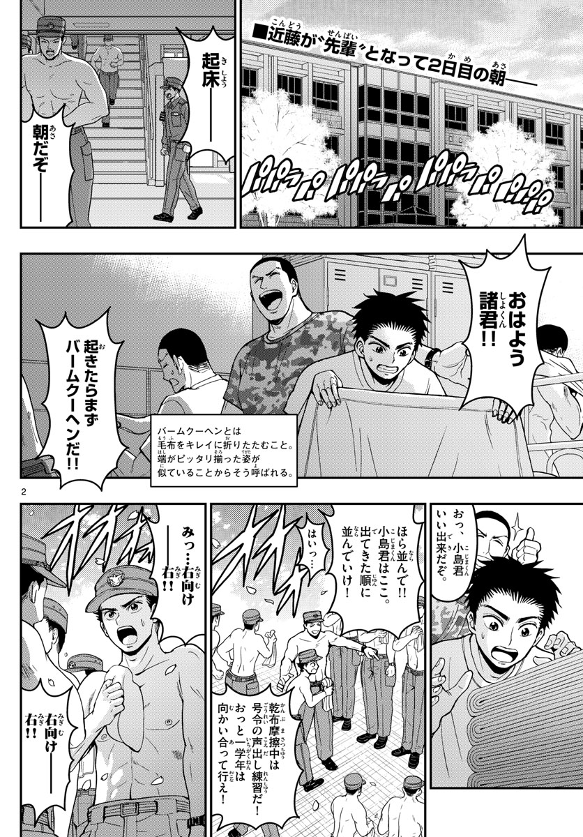 あおざくら防衛大学校物語 第161話 - Page 2