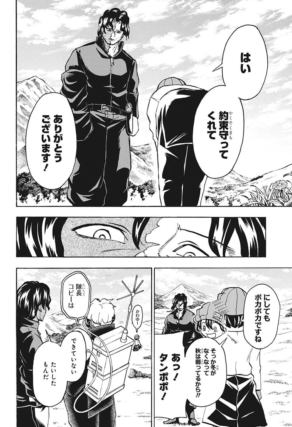 アンデッド＋アンラック 第69話 - Page 8