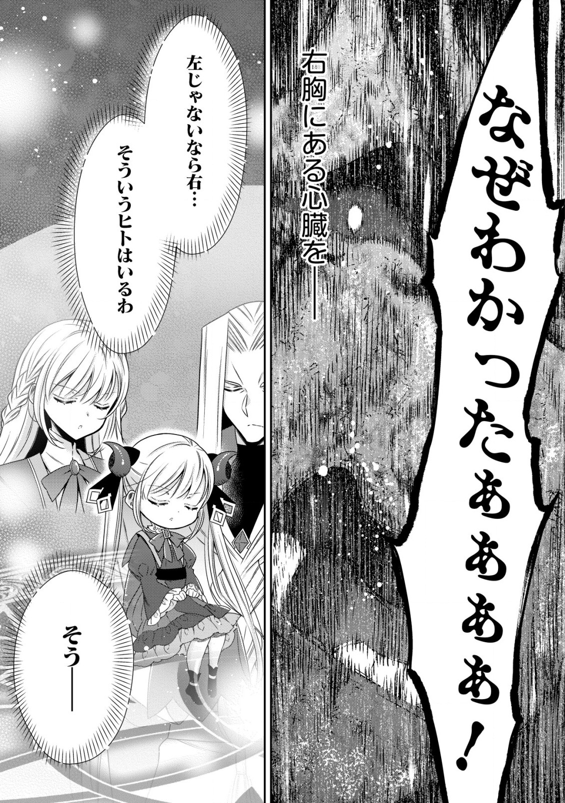 幼女無双 ～仲間に裏切られた召喚師、魔族の幼女になって【英霊召喚】で溺愛スローライフを送る～ 第18話 - Page 19