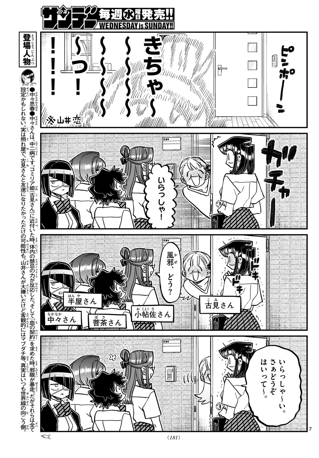 古見さんは、コミュ症です 第419話 - Page 7