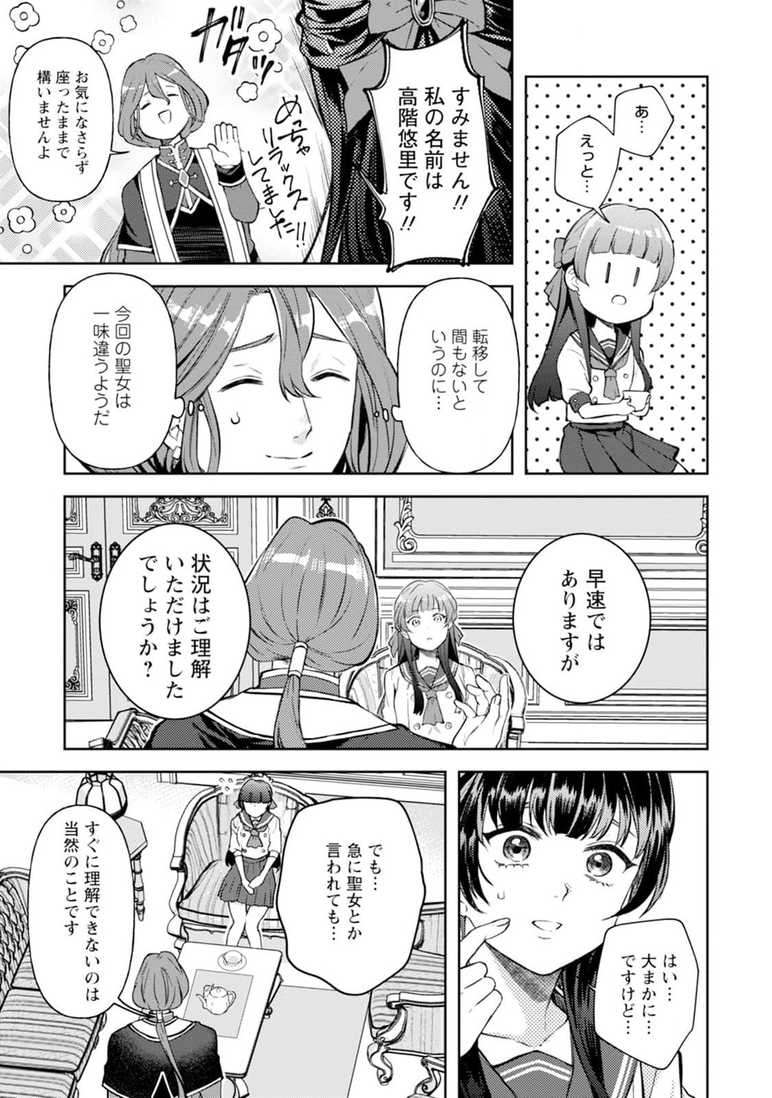 怒った聖女は一人で魔王を倒したい 怒った聖女は一人で魔王を倒したい 第1話 - Page 7