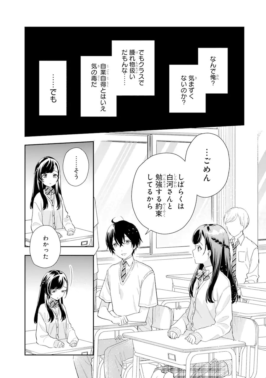 経験済みなキミと、経験ゼロなオレが、お付き合いする話。 第9.2話 - Page 10