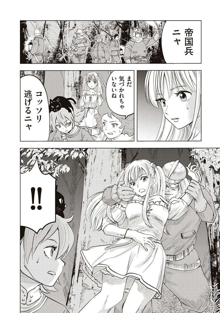 アルスの巨獣 第3話 - Page 29