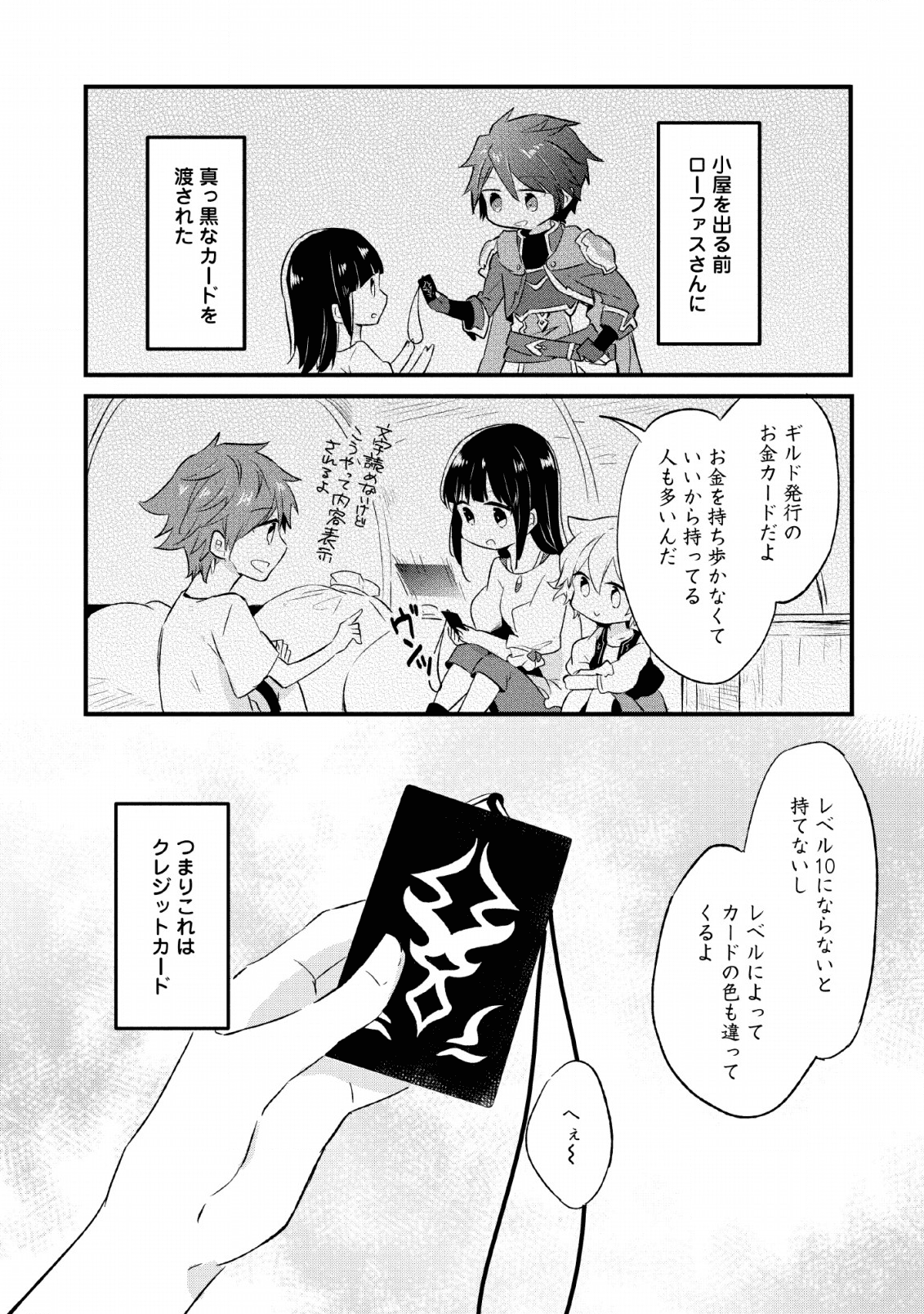 ハズレポーションが醤油だったので料理することにしました 第16.1話 - Page 1