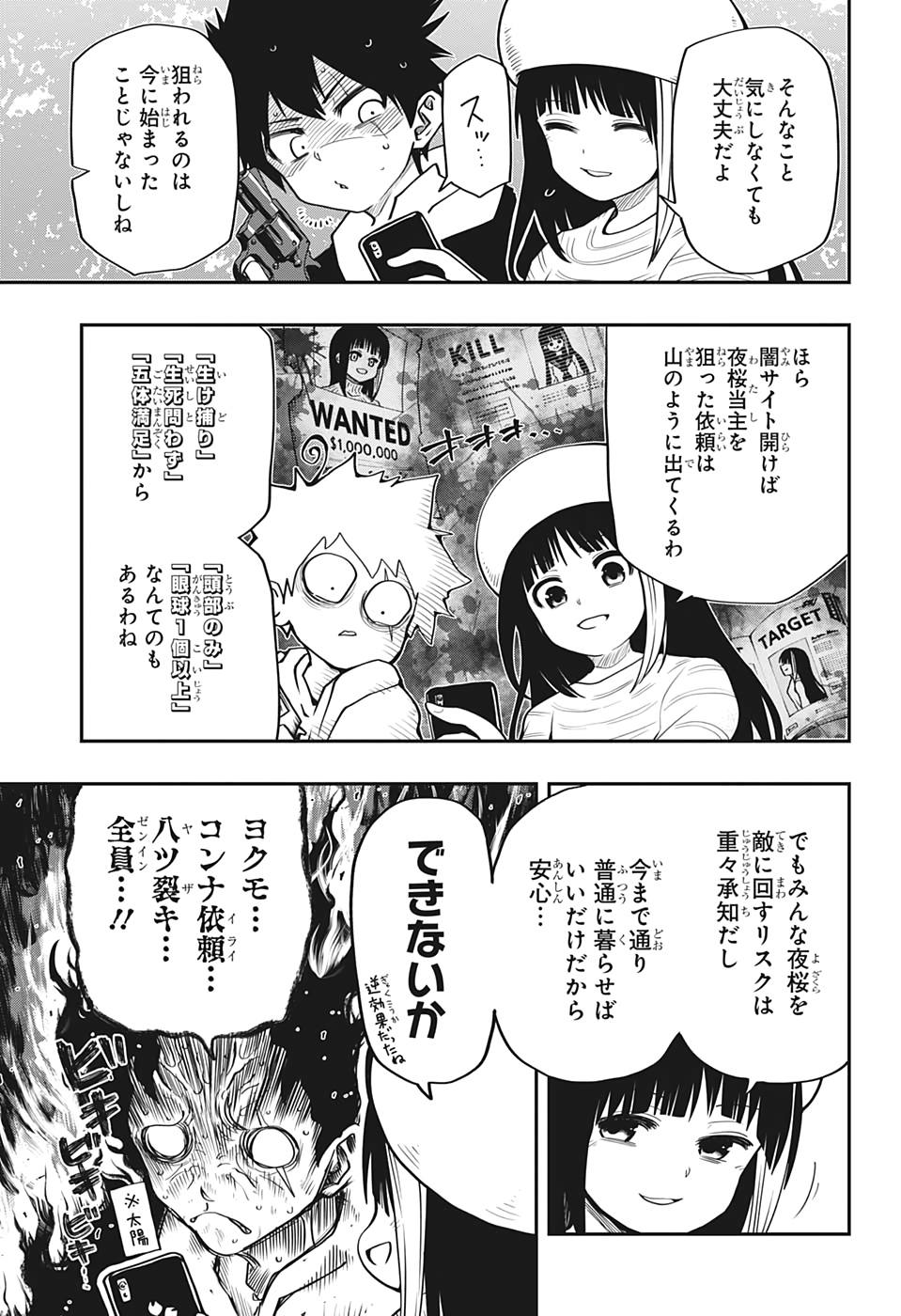 夜桜さんちの大作戦 第37話 - Page 3