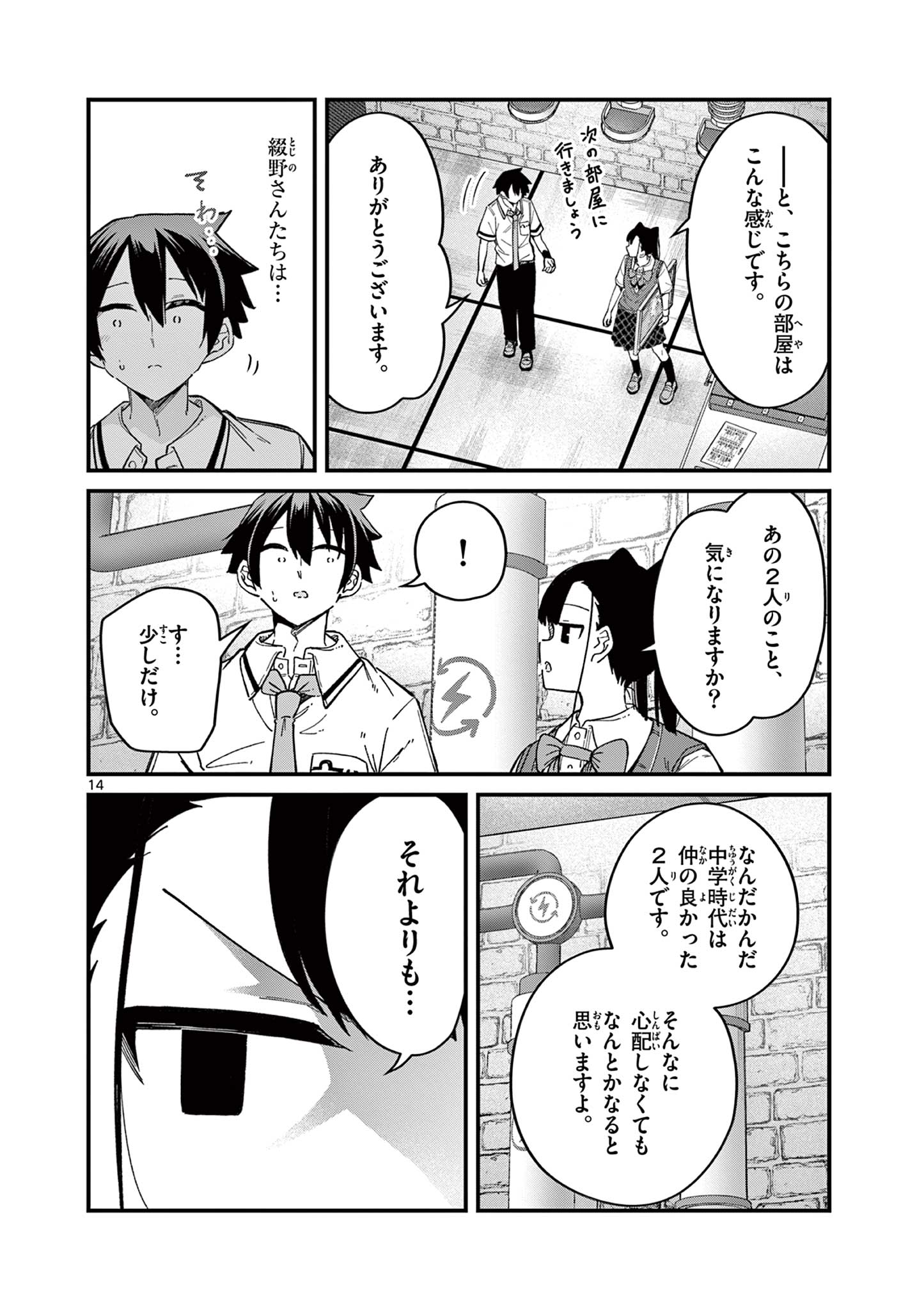 私と脱出しませんか？ 第42話 - Page 15