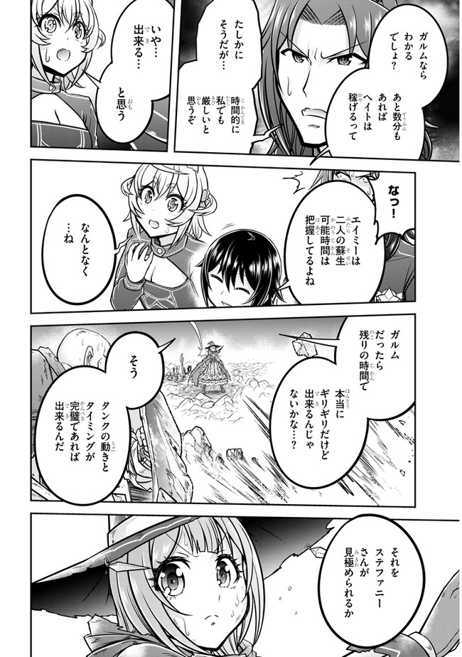 ライブダンジョン！(Comic) 第31話 - Page 20