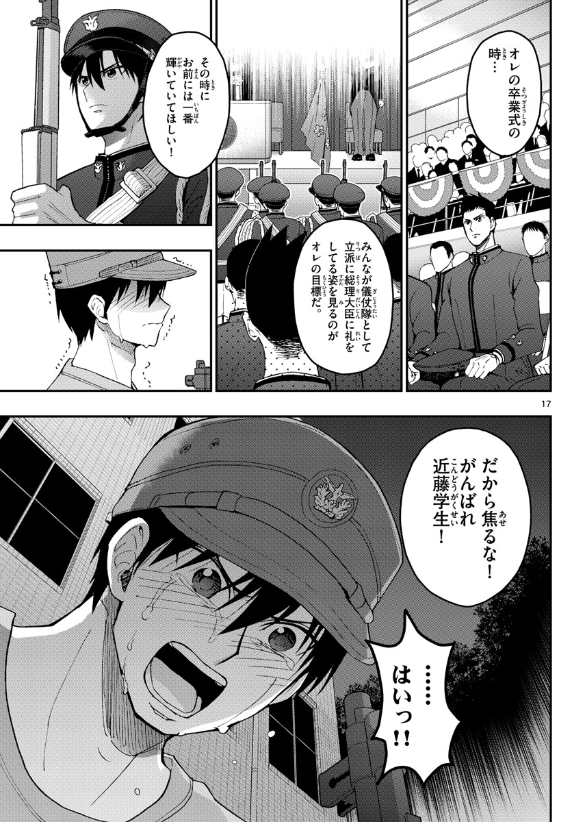 あおざくら防衛大学校物語 第199話 - Page 17