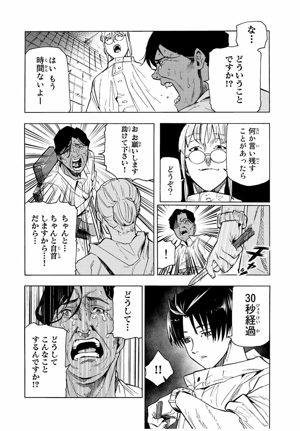 十字架のろくにん 第93話 - Page 4