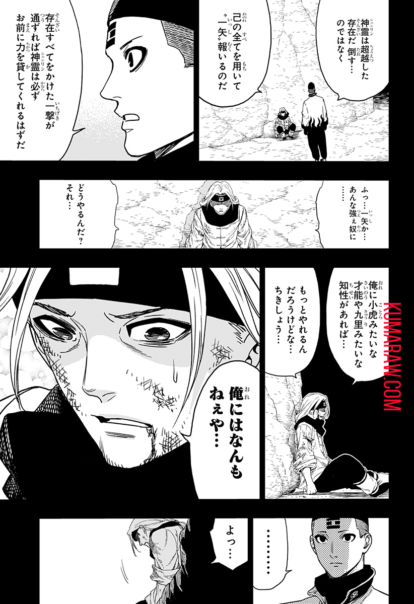 キョンシーX 第28話 - Page 13