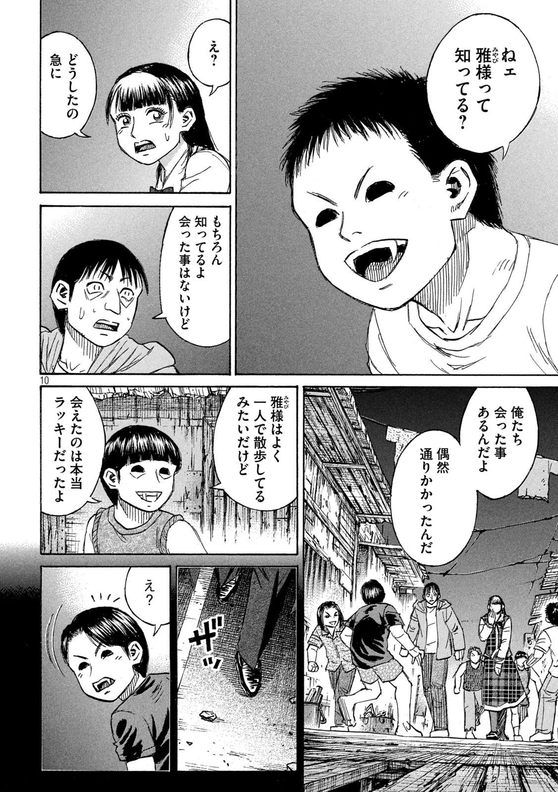 彼岸島 48日後… 第385話 - Page 10