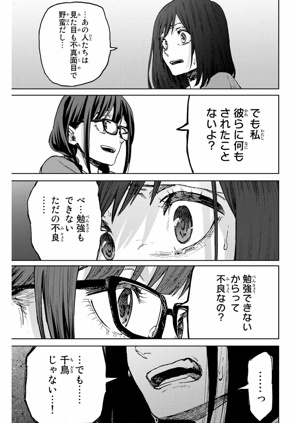 薫る花は凛と咲く 第61話 - Page 5