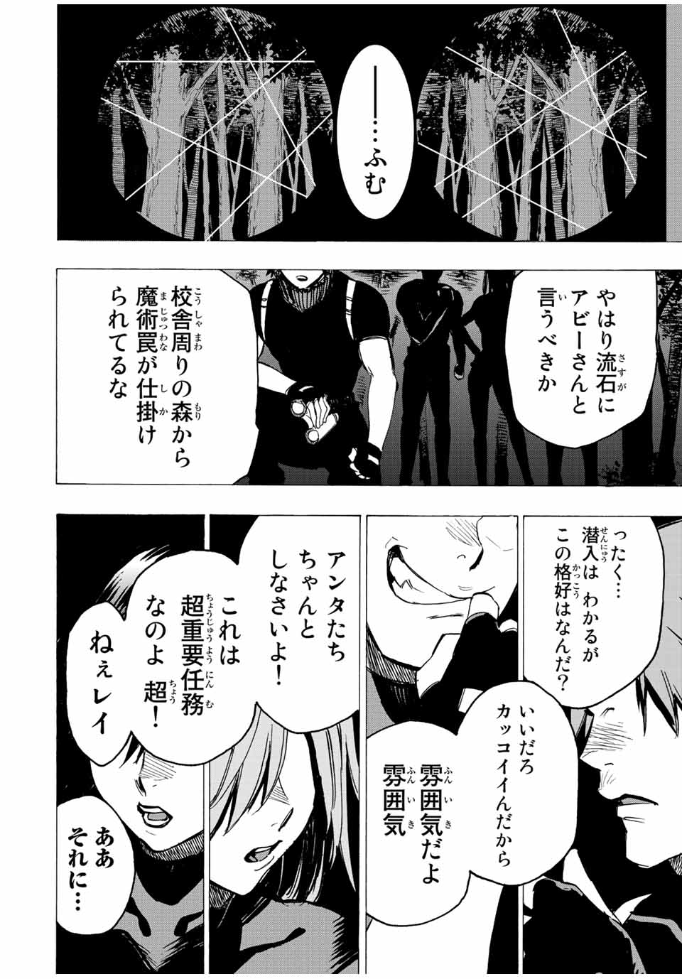 冰剣の魔術師が世界を統べる ～世界最強の魔術師である少年は、魔術学院に入学する～ 第71話 - Page 19