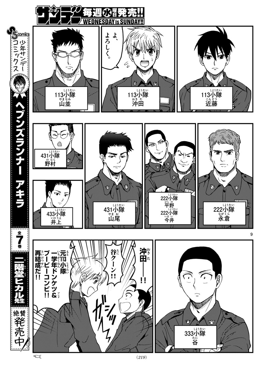 あおざくら防衛大学校物語 第216話 - Page 9