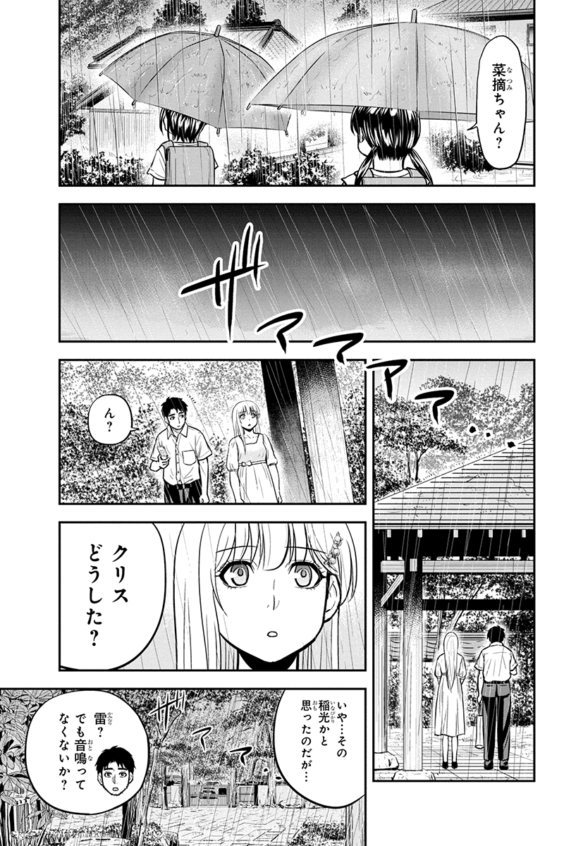 俺んちに来た女騎士と 田舎暮らしすることになった件 第97話 - Page 7