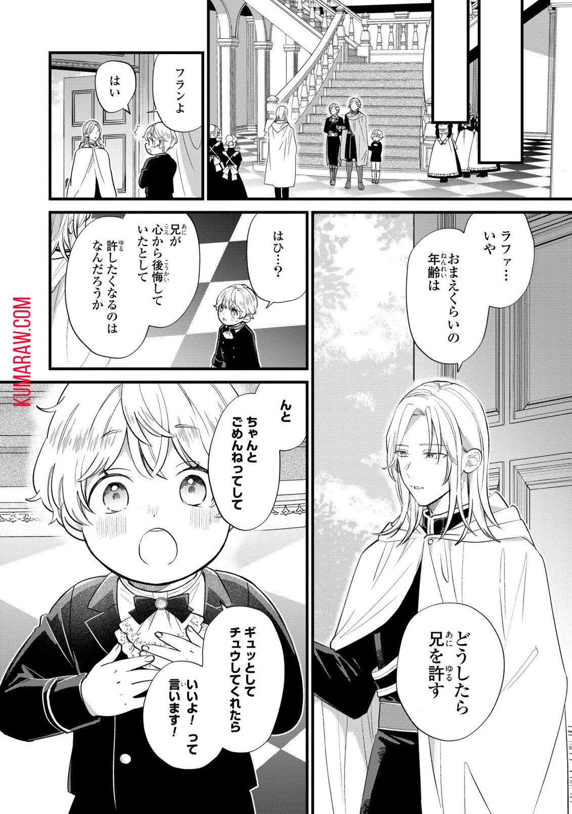 悪役のご令息のどうにかしたい日常 第11話 - Page 16