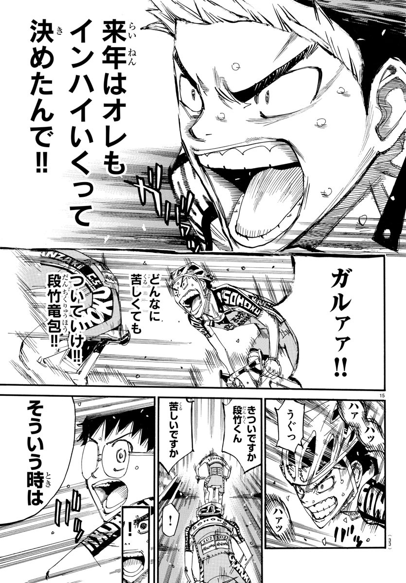 弱虫ペダル 第627話 - Page 18