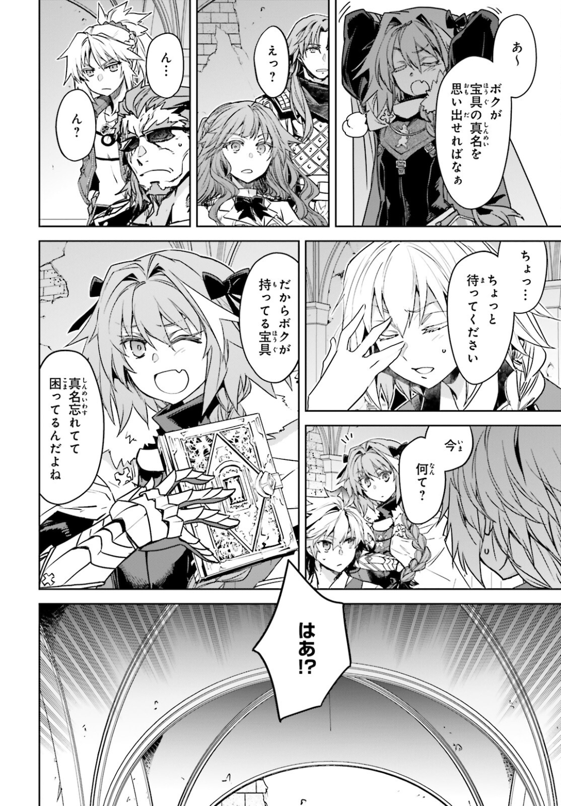 Fate / Apocrypha 第50話 - Page 14