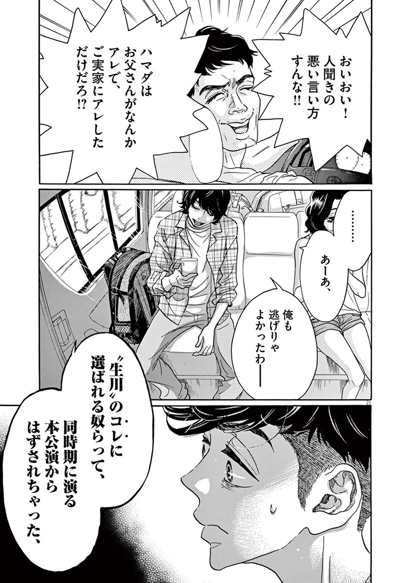 ダンス・ダンス・ダンスール 第65話 - Page 21