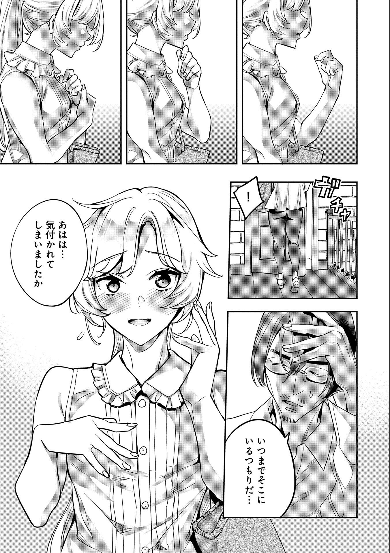 転生してから40年。そろそろ、おじさんも恋がしたい。 第11話 - Page 15