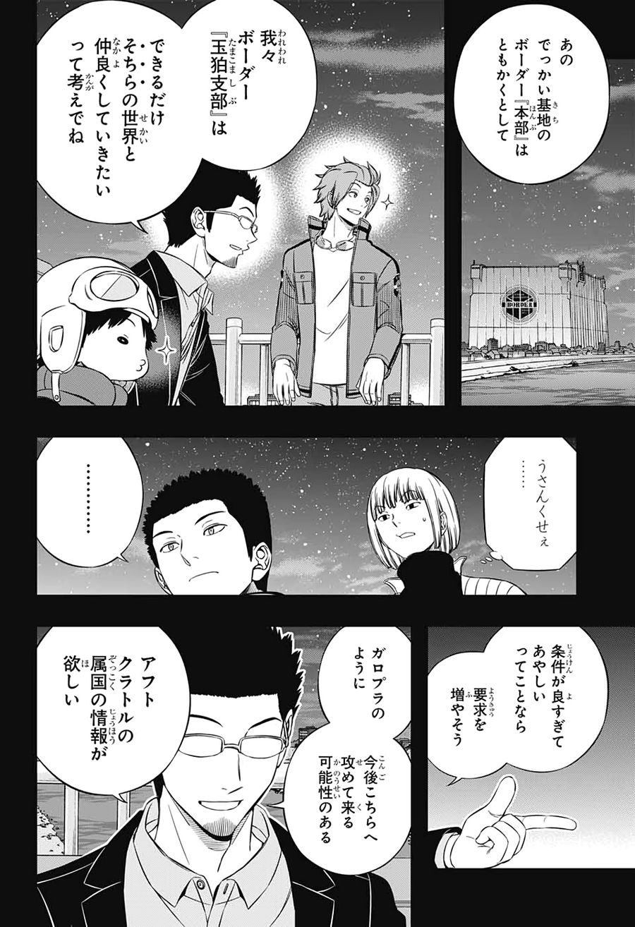 ワートリ 第201話 - Page 14