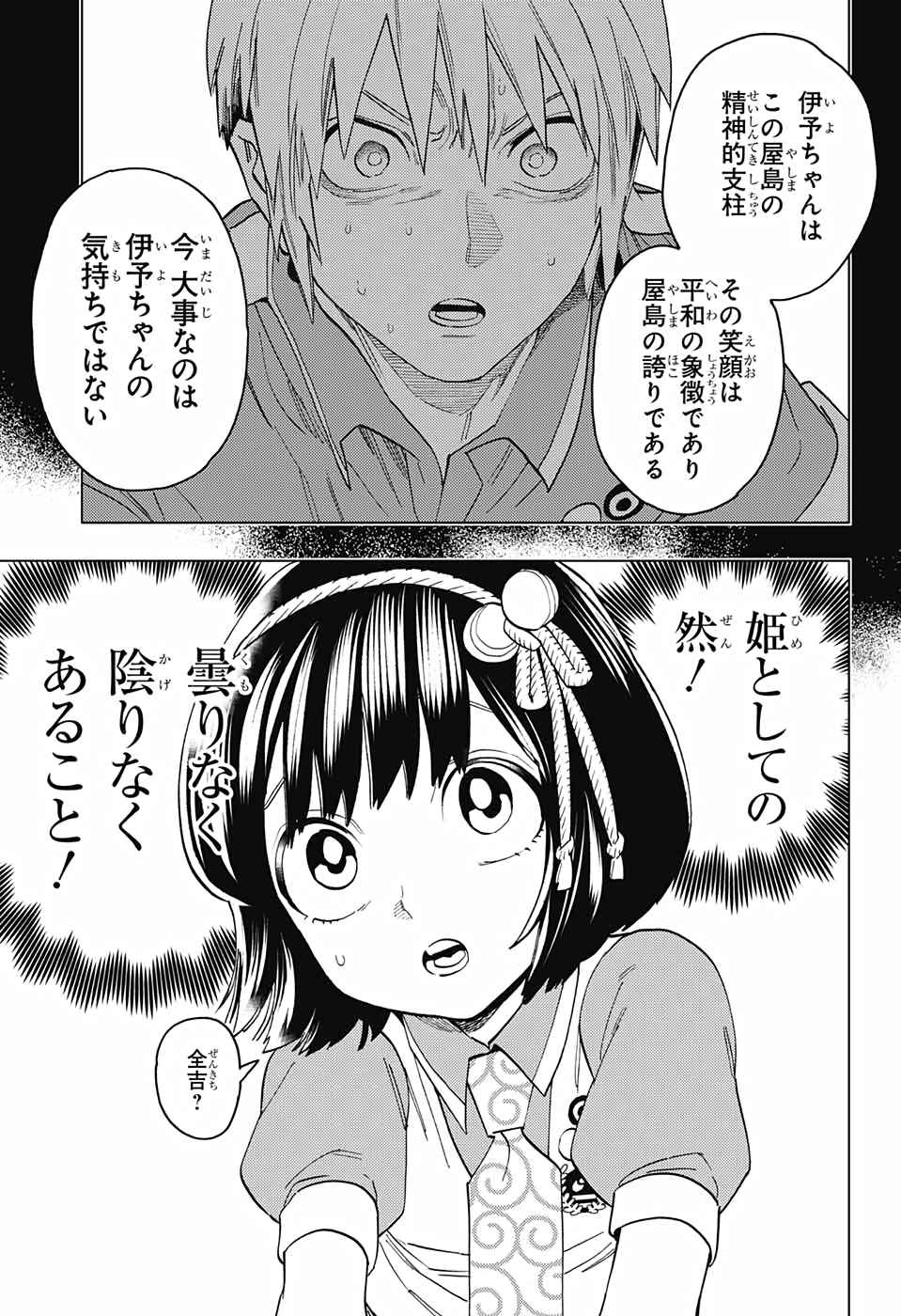 けものじへん 第50話 - Page 14