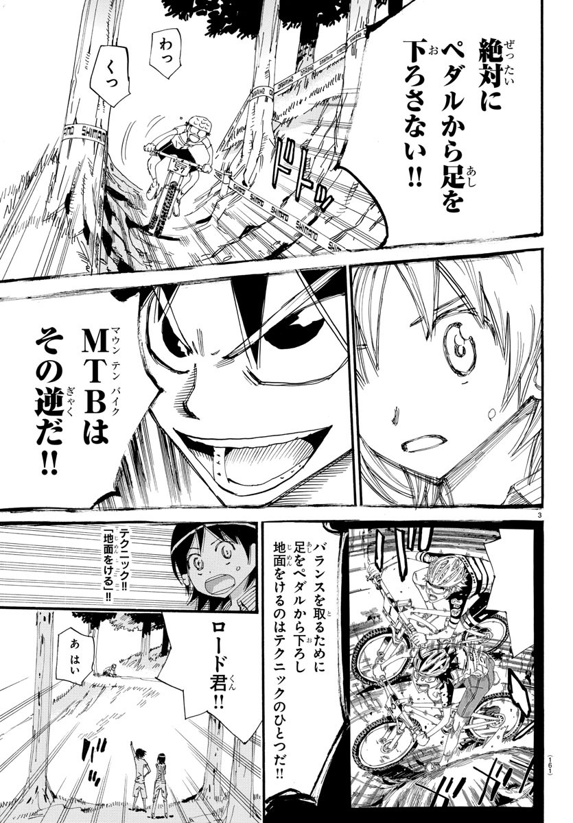 弱虫ペダル 第584話 - Page 3