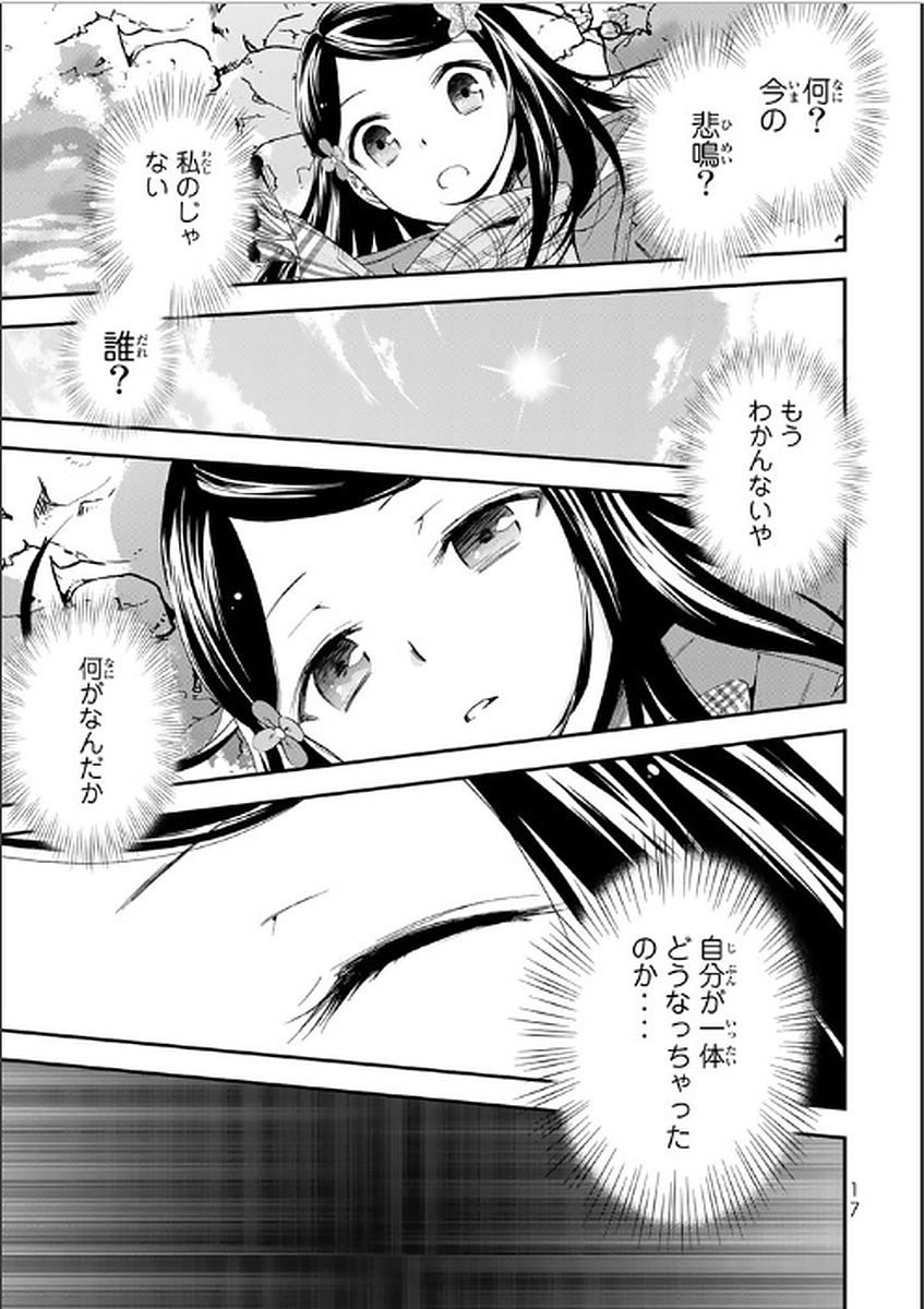 老後に備えて異世界で８万枚の金貨を貯めます 第1話 - Page 17